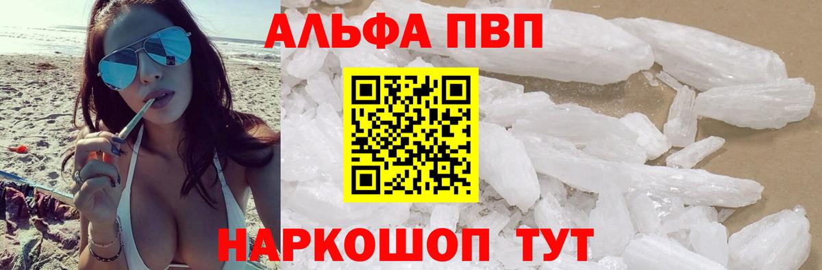 A-PVP Соль  A PVP  Alpha PVP мука  Alpha PVP Соль  Наро-Фоминск  закладки  Вход с VPN 