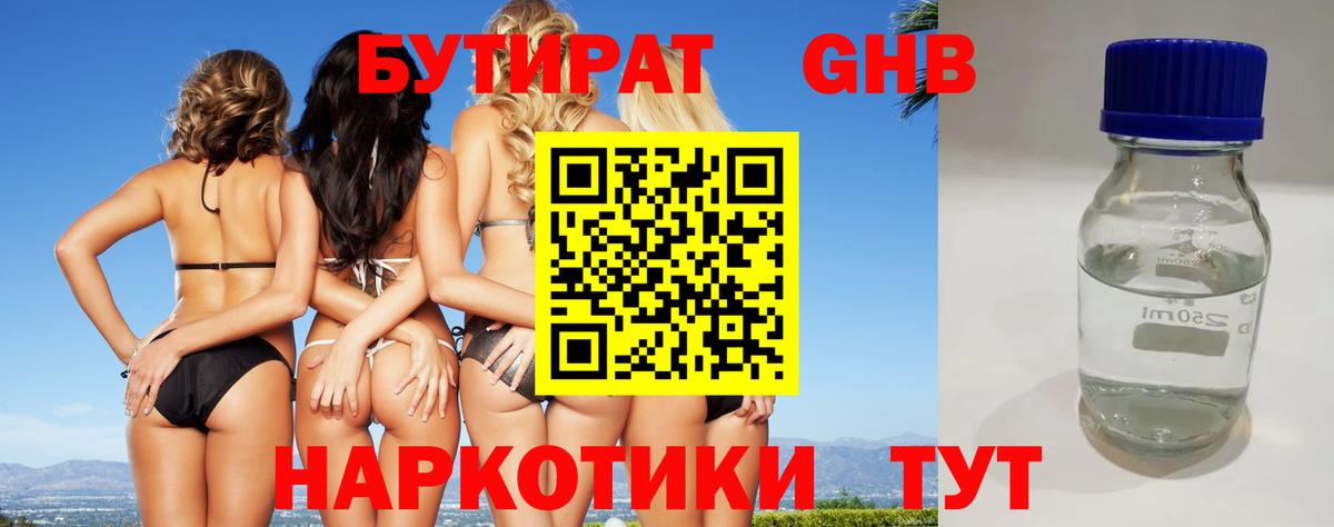 Бутират бутик  Вход с VPN  Наро-Фоминск 