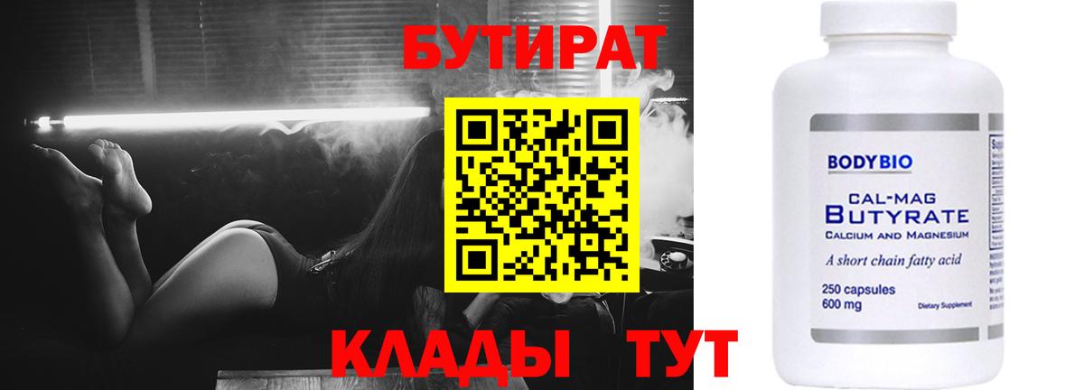 БУТИРАТ буратино Наро-Фоминск