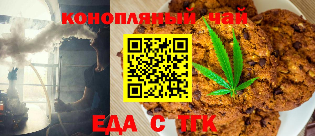 Печенье с ТГК марихуана Наро-Фоминск