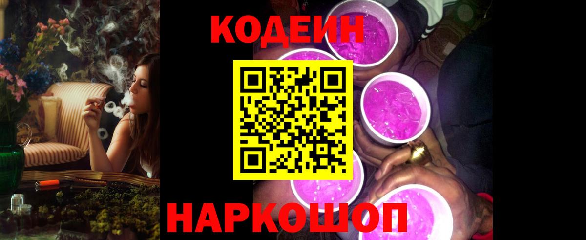 Наро-Фоминск  Кодеиновый сироп Lean напиток Lean (лин)  Вход с VPN  Кодеиновый сироп Lean Purple Drank 