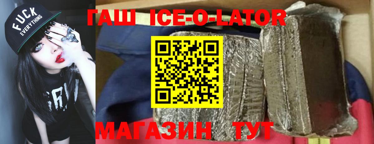 Гашиш гарик  Вход с VPN  Наро-Фоминск  Гашиш Ice-O-Lator 