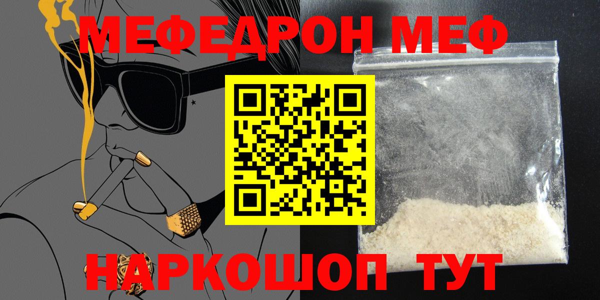 Меф мяу мяу мука Наро-Фоминск