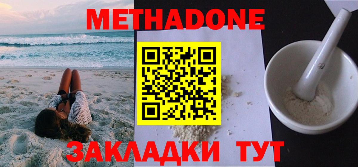 Наро-Фоминск  МЕТАДОН VHQ  МЕТАДОН methadone  Вход с VPN 